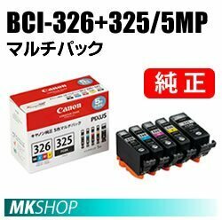 純正 CANON PIXUS iX6530/MG8230/MG6230/MG5330/iP4930用インクタンク 5色マルチパック