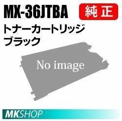 SHARP 純正品 MX-36JTBAトナー ブラック( MX-2610FN MX-2640FN MX-3110FN MX-3140FN MX-3610FN MX-3640FN)