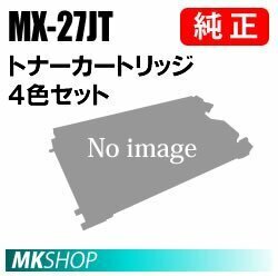 SHARP 純正品 MX-27JTBA/ MX-27JTCA/ MX-27JTMA/ MX-27JTYAトナーカートリッジ 4色セット