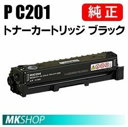 送料無料 RICOH 純正品 トナーカートリッジ ブラック P C201 (RICOH P C200L / RICOH P C200SFL用)