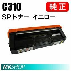 送料無料 RICOH 純正品 IPSiO SP トナー イエロー C310(IPSiO SP C310/C320/C241/C301SF/C241SF/C251/C251SF/C261/C261SF/C341/C342用)