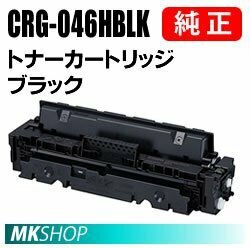 送料無料 CANON 純正品 トナーカートリッジ046H ブラック CRG-046HBLK(Satera LBP651C/LBP652C/LBP654C/MF731Cdw/MF733Cdw/MF735Cdw用)