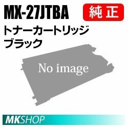 SHARP 純正品 MX-27JTBAトナー ブラック( MX-2300G MX-2300FG MX-2700G MX-2700FG)