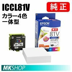 EPSON 純正 インクカートリッジ ICCL81V カラー4色一体型＋写真用紙L判100枚付( PF-70 PF-71 PF-81 PF-81-2018 PF-81-2019 PF-81-2020)