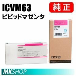 EPSON 純正インクカートリッジ ICVM63 ビビッドマゼンタ(PX-H6000 PX-H6000C8 PX-H60RC6 PX-H6C6 PX-H6C7 PX-H6RC3)