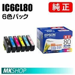 送料無料 EPSON 純正インクカートリッジ IC6CL80(6色パック)