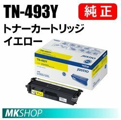 送料無料 BROTHER 純正品TN-493Y / TN493Y トナーカートリッジ イエロー (MFC-L8610CDW　MFC-L9570CDW　HL-L8360CDW　HL-L9310CDW用)