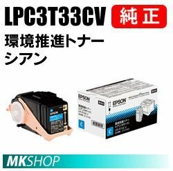  free shipping EPSON genuine products LPC3T33CV environment .. toner Cyan (LP-S7160 LP-S7160Z LP-S716C8 LP-S71C7)