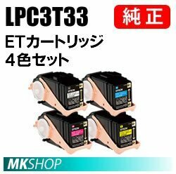  free shipping EPSON genuine products LPC3T33 4 color set (B/C/M/Y) (LP-S7160 LP-S7160Z LP-S716C8 LP-S71C7)