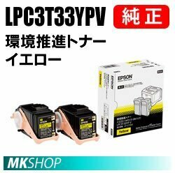 送料無料 EPSON 純正品 LPC3T33YPV 環境推進トナー 2本パック イエロー (LP-S7160 LP-S7160Z LP-S716C8 LP-S71C7)