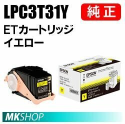 送料無料 EPSON 純正品 LPC3T31Y ETカートリッジ イエロー(LP-M8040 LP-M8040PS LP-M804AC5 LP-M804FC5 LP-M8170PS LP-S816C8 LP-S81C7)