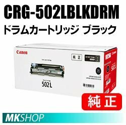 CANON 純正品 ドラムカートリッジ502L ブラック CRG-502LBLKDRM(LBP5600/LBP5600SE/LBP5610/LBP5900/LBP5900SE/LBP5910/LBP5910F用)