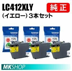 送料無料 BROTHER 純正 LC412XLY インクカートリッジ 大容量タイプ（イエロー）3本セット　MFC-J7100CDW / MFC-J7300CDW