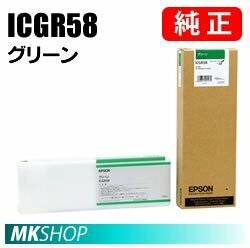 EPSON 純正インクカートリッジ ICGR58 グリーン(PX-H10000 PX-H10PSPC PX-H10RC PX-H10RC2 PX-H10RC3 PX-H10RC4 PX-H10RC5)