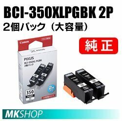 純正 CANON PIXUS MG5530/MG5430/MX923/iP7230/MG7130/MG6530/MG6330用インクタンク ブラック(2個パック・大容量)