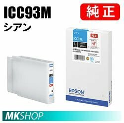 EPSON 純正インクカートリッジ ICC93M シアン(PX-M7050FT PX-M705C9 PX-M705TC9 PX-M7H5C8 PX-M7TH5C9 PX-S7050PS PX-S705H5 PX-S7H5C8)