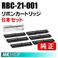 【6本セット】送料無料 OKI 純正 RBC-21-001　リボンカートリッジ/ ML5460HU2
