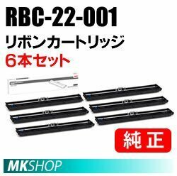 【6本セット】送料無料 OKI 純正 RBC-22-001 リボンカートリッジ / ML8460HU2