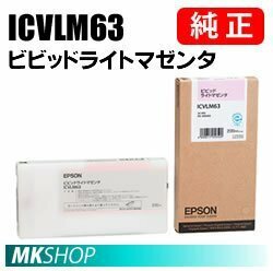 EPSON 純正インクカートリッジ ICVLM63 ビビッドライトマゼンタ(PX-H6000 PX-H6000C8 PX-H60RC6 PX-H6C6 PX-H6C7 PX-H6RC3)
