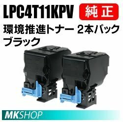 送料無料 EPSON 純正品 LPC4T11KPV 環境推進トナー ブラック 2本パック (LP-S950/LP-S950C6用)