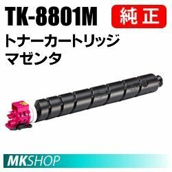 送料無料 京セラ 純正品 TK-8801M トナー マゼンタ (ECOSYS P8060cdn)