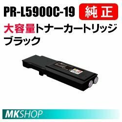 送料無料 NEC 純正品 PR-L5900C-19 大容量トナーカートリッジ ブラック(Color MultiWriter 5900C/5900CP/5900C2/5900CP2用)