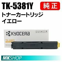 送料無料 京セラ 純正品 TK-5381Y トナー イエロー (ECOSYS MA3500cifx)