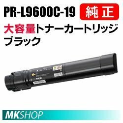 送料無料 NEC 純正品 PR-L9600C-19 大容量トナーカートリッジ ブラック(Color MultiWriter 9600C (PR-L9600C)用)