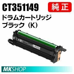 送料無料 富士ゼロックス 純正品 CT351149 ドラムカートリッジ ブラック（K）( DocuPrint CP500 d用)