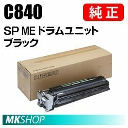 送料無料 RICOH 純正品 MEドラムユニット ブラック C840　(RICOH SP C840ME用)　調剤業務用医療モデル