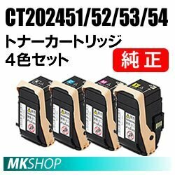 送料無料 富士ゼロックス 純正品 CT202451/ CT202452/ CT202453/CT202454トナーカートリッジ　4色セット ( DocuPrint C2450)