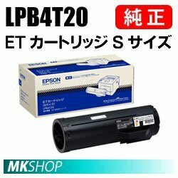 送料無料 EPSON 純正品 LPB4T20 ETカートリッジ Sサイズ(LP-S440DN用)