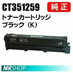 送料無料 FUJIFILM 純正品 CT351259 トナーカートリッジ ブラック（K）( ApeosPort C2410SD用 )