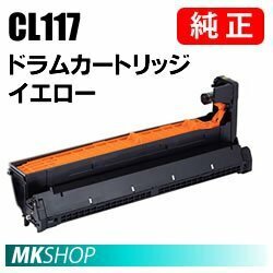 送料無料 富士通 純正品 ドラムカートリッジ CL117 イエロー (XL-C8365用)