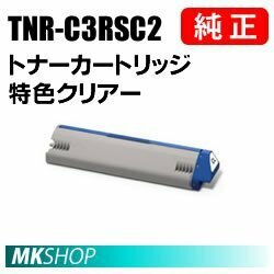 送料無料 OKI 純正品 TNR-C3RSC2 トナーカートリッジ 特色クリアー(ML VINCI C941dn用)