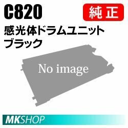 RICOH 純正品 IPSiO SP 感光体ドラムユニット ブラックC820(IPSiO SP C821/C820用)