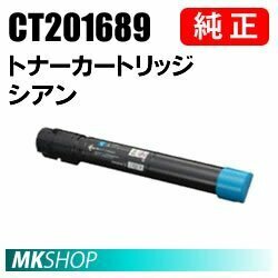 送料無料 富士ゼロックス 純正品 CT201689 トナーカートリッジ シアン（C）(DocuPrint C5000d用)