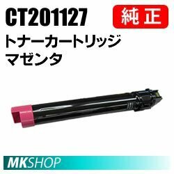 送料無料 富士ゼロックス 純正品 CT201127 トナーカートリッジ マゼンタ(DocuPrint C3360/DocuPrint C2250用)