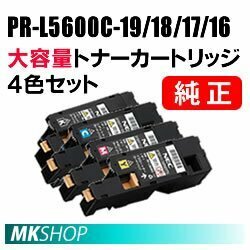 送料無料 NEC 純正品 トナーカートリッジ PR-L5600C-19/18/17/16【4色セット】(MultiWriter 5650C/ 5600C/ 5650F用)