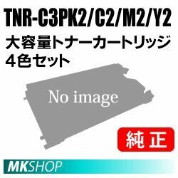 OKI 純正品 TNR-C3PK2/ TNR-C3PY2/ TNR-C3PM2/ TNR-C3PC2トナーカートリッジ【4色セット】(MC862dn MC862dn-T)