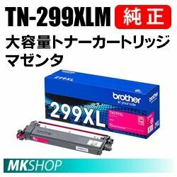 送料無料 BROTHER 純正品 TN-299XLM / TN299XLM 大容量トナーカートリッジ マゼンタ (HL-L3240CDW MFC-L3780CDW)