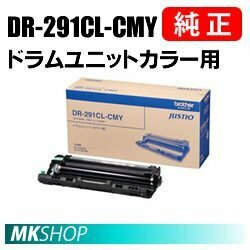 送料無料 BROTHER 純正品 DR-291CL-CMY ドラムユニット カラー用 ( HL-3170CDW/HL-3140CW/DCP-9020CDW/MFC-9340CDW用)