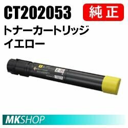 送料無料 富士ゼロックス 純正品 CT202053 トナーカートリッジ イエロー（Y）(DocuPrint C4000d用)