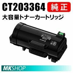 送料無料 富士ゼロックス 純正品 CT203364 大容量トナーカートリッジ (ApeosPort-VII P4022（NL300080）/ P4022 JM（NL300081）用)