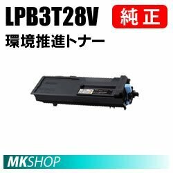 送料無料 EPSON 純正品 LPB3T28V 環境推進トナー(LP-S3250/LP-S3250PS/LP-S3250Z/LP-S32C6用)