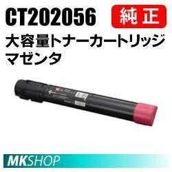 送料無料 富士ゼロックス 純正品 CT202056 大容量トナーカートリッジ マゼンタ（M）(DocuPrint C4000d用)