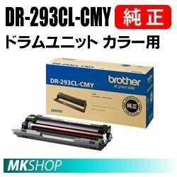 送料無料 BROTHER 純正品 DR-293CL-BK ドラムユニット ブラック用ドラム DR-293 / DR293 (HL-L3230CDW MFC-L3770CDW)