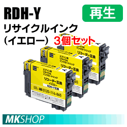 送料無料 エプソン用 RDH-Y リサイクルインクカートリッジ イエロー エコリカ ECI-ERDH-Y PX-048A PX-049A対応 3本セット