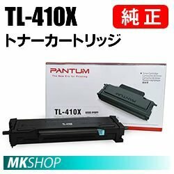 送料無料 PANTUM 純正品 TL-410X トナーカートリッジ ( P3010D/ P3010DW/ P3300DN/ P3300DW/ M6700D/ M6700DW/ M7100DN/ M7100DW用 )