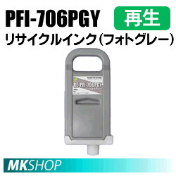 送料無料 キャノン用 iPF8300/iPF8400/iPF9400対応 再生インク フォトグレー (代引不可)